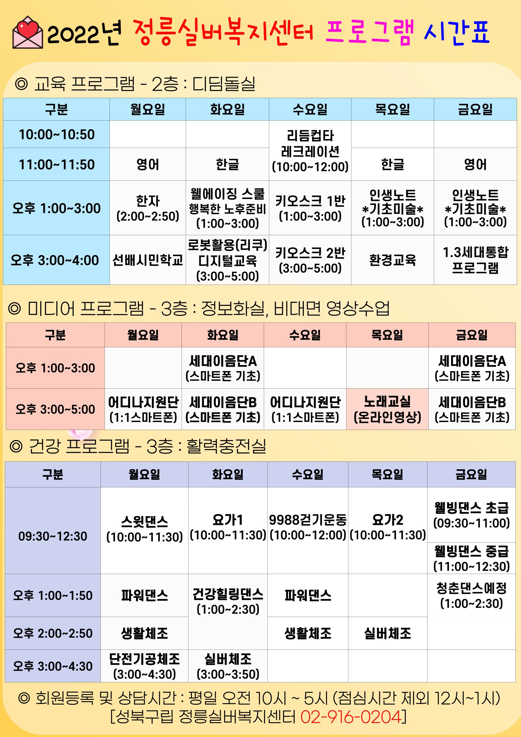 2022 상반기 포그램 시간표 2022 상반기 포그램 시간표