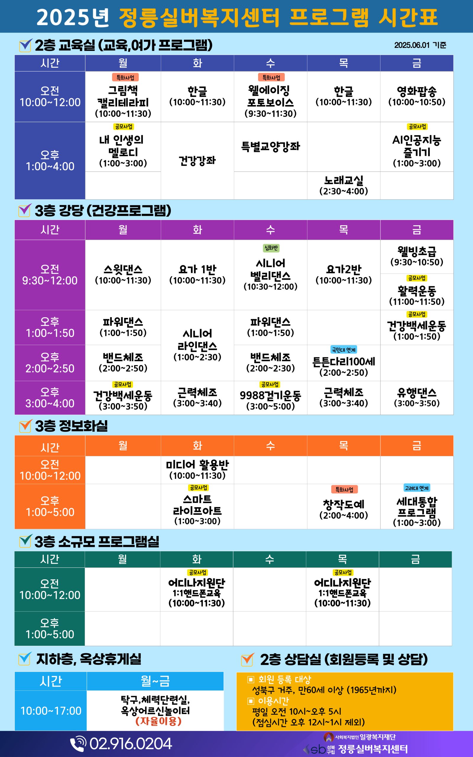 2025 프로그램 시간표 2025 프로그램 시간표