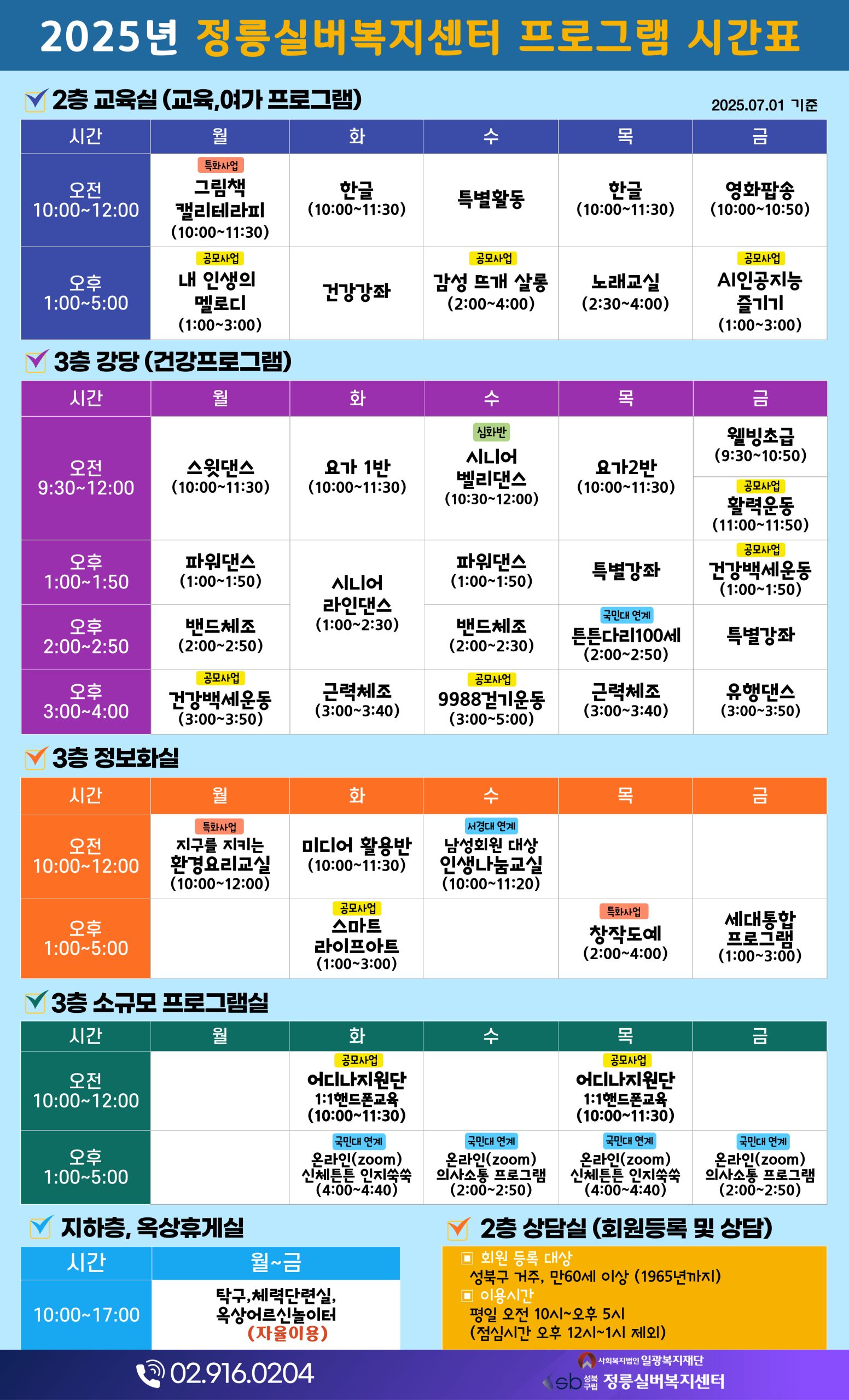 2025 프로그램 시간표