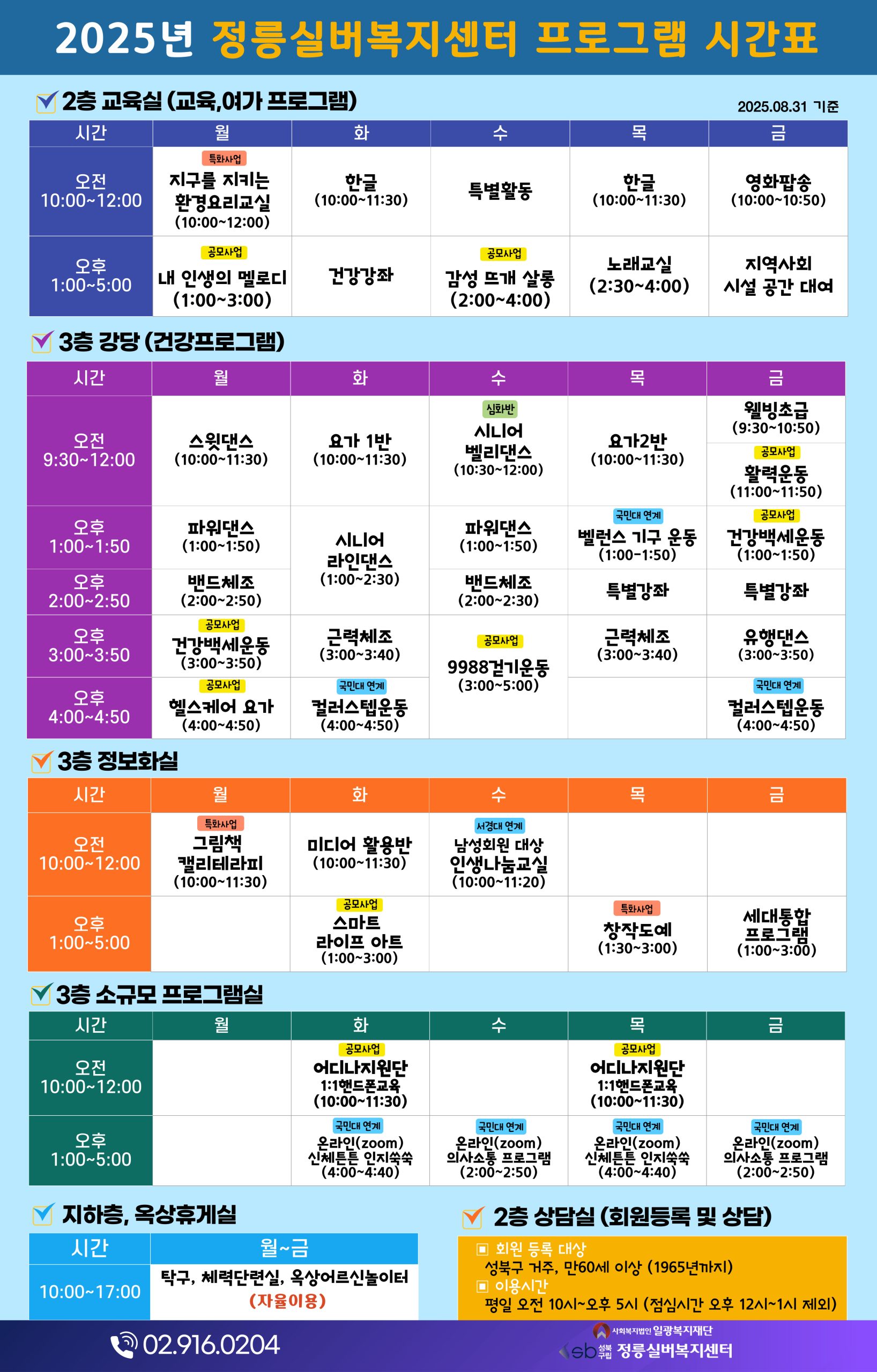 2025 프로그램 시간표