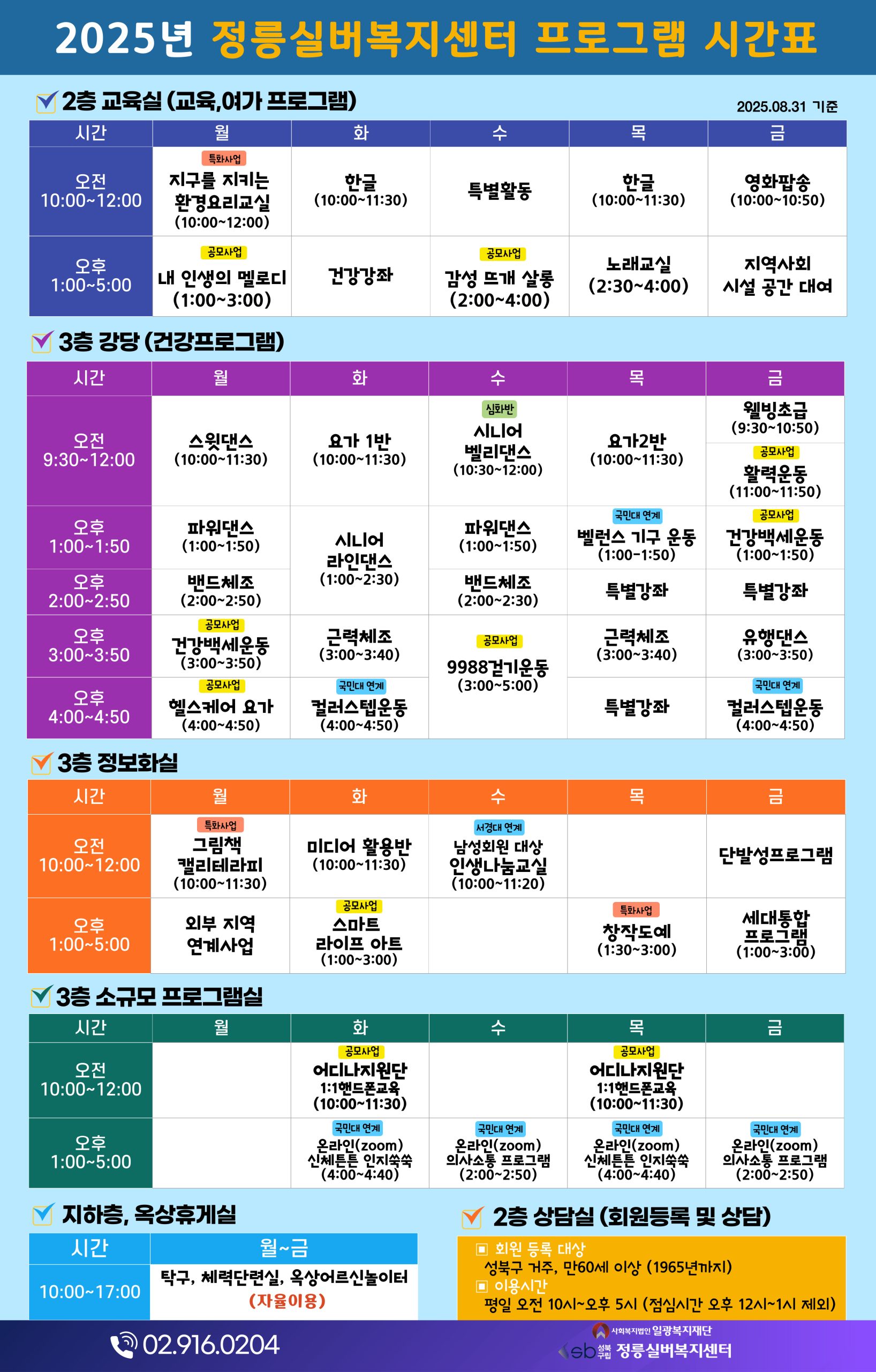 2025 프로그램 시간표 2025 프로그램 시간표