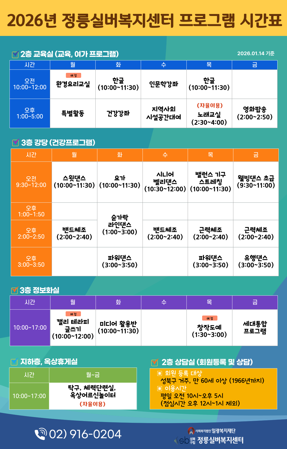 2025 프로그램 시간표