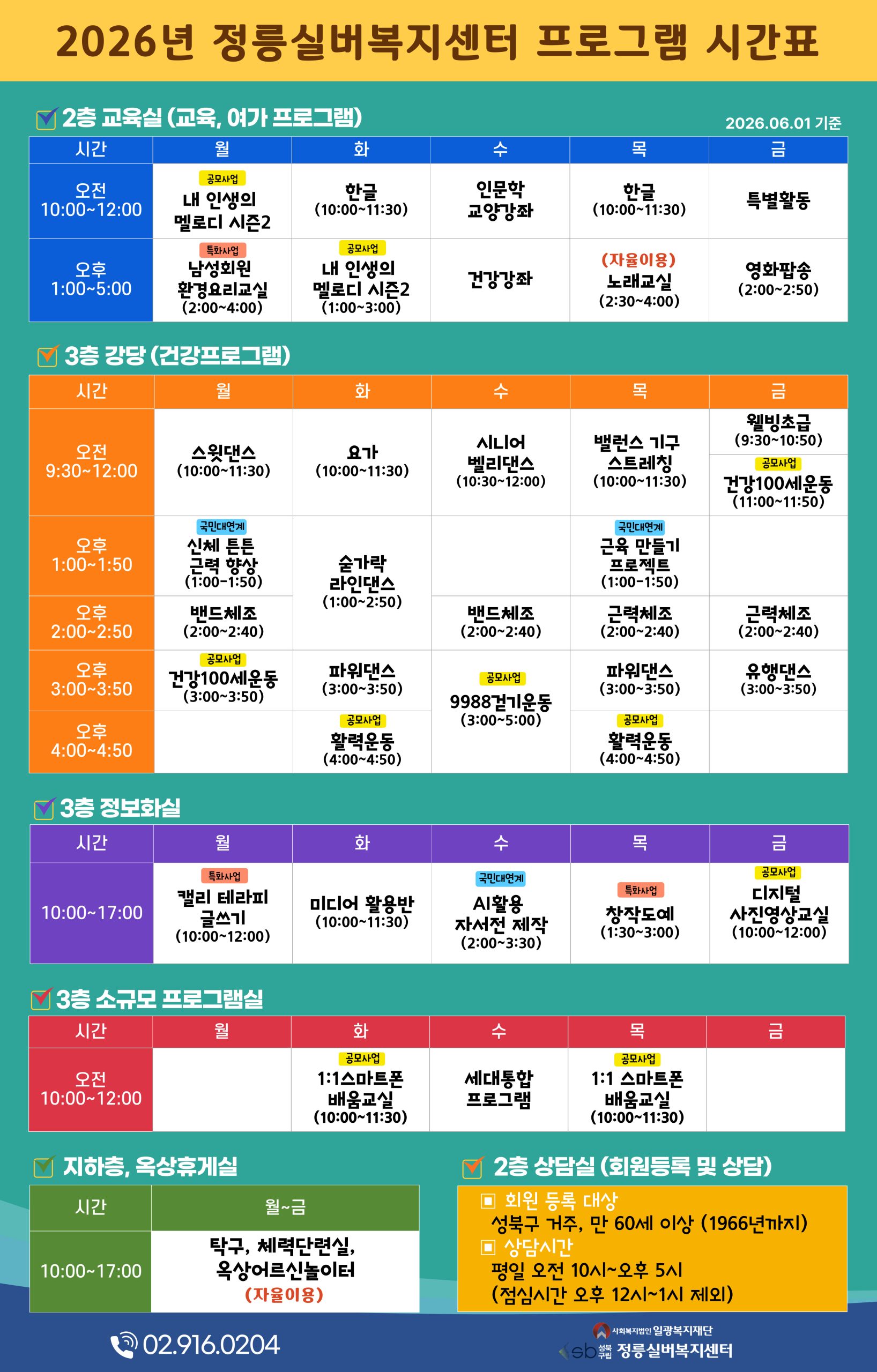 2026 프로그램 시간표